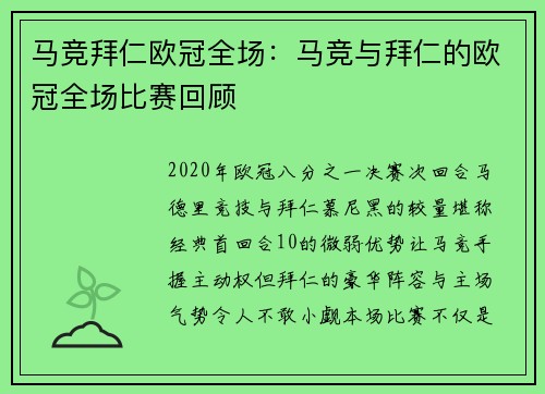 马竞拜仁欧冠全场：马竞与拜仁的欧冠全场比赛回顾